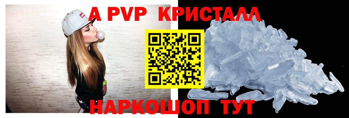 APVP Соль  Вход с VPN  купить наркоту  Артёмовский  Альфа ПВП СК КРИС  A PVP 