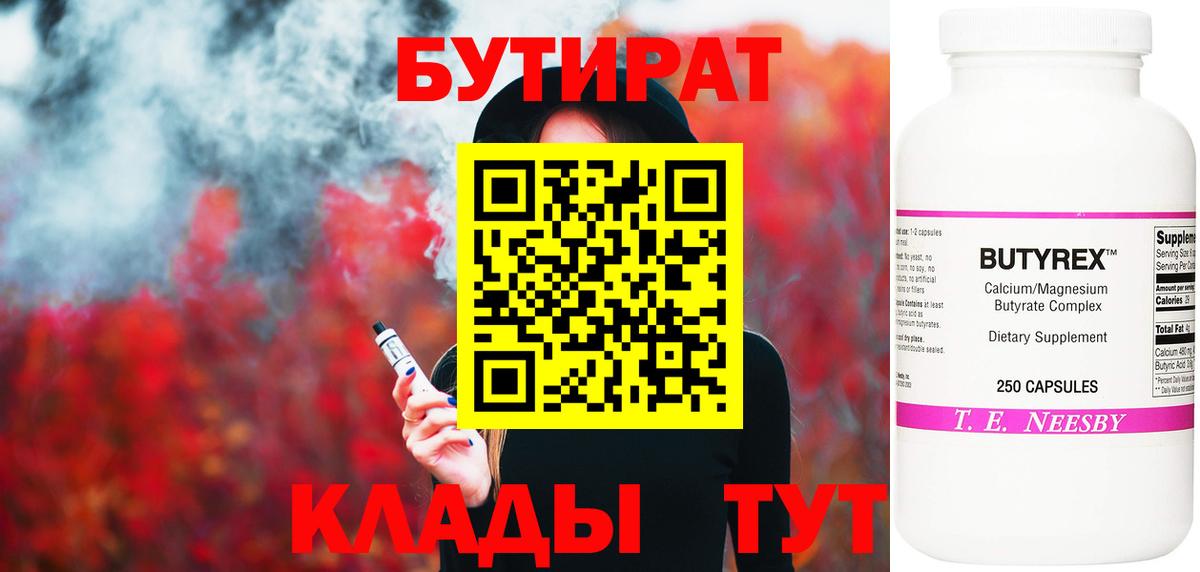 БУТИРАТ вода Артёмовский