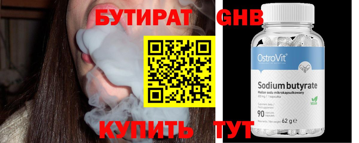 Бутират оксана  Вход с VPN  Артёмовский 