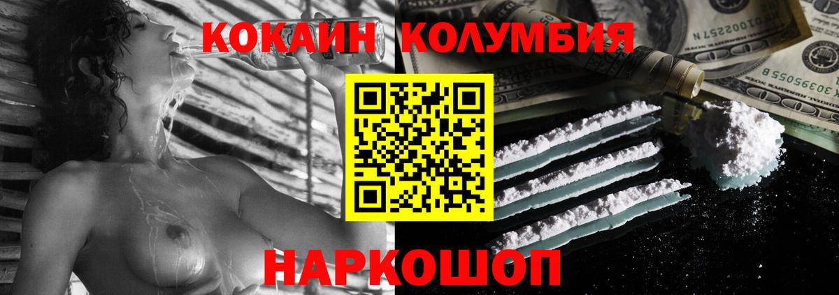 Кокаин  Вход с VPN  COCAIN Перу  Артёмовский  Кокаин VHQ 