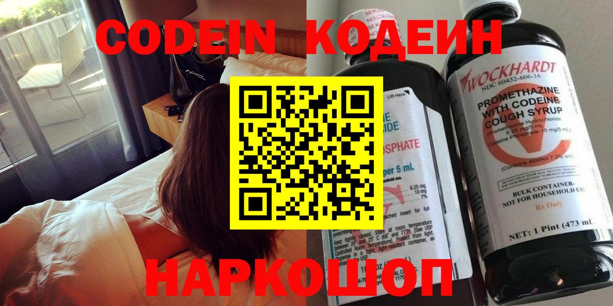 Codein напиток Lean (лин) Артёмовский