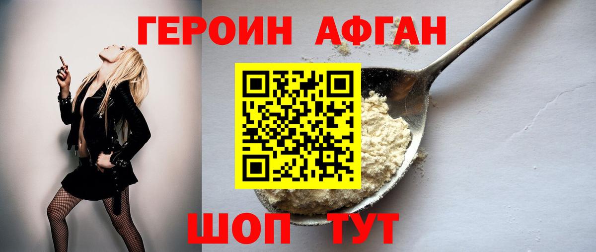 Героин  Вход с VPN  Артёмовский  ГЕРОИН хмурый 