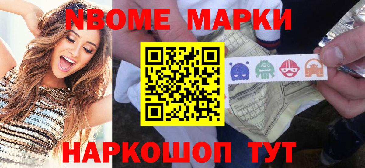 Марки 25I-NBOMe 1,8мг Артёмовский