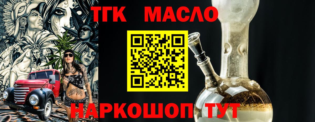 ТГК вейп с тгк  наркотики  Артёмовский  Вход с VPN 
